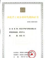 河北省工业企业研发机构证书A级