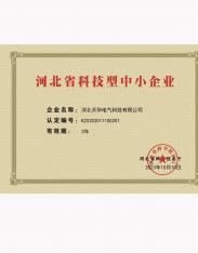河北省科技型中小企业